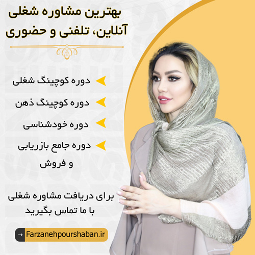 بهترین مشاوره شغلی